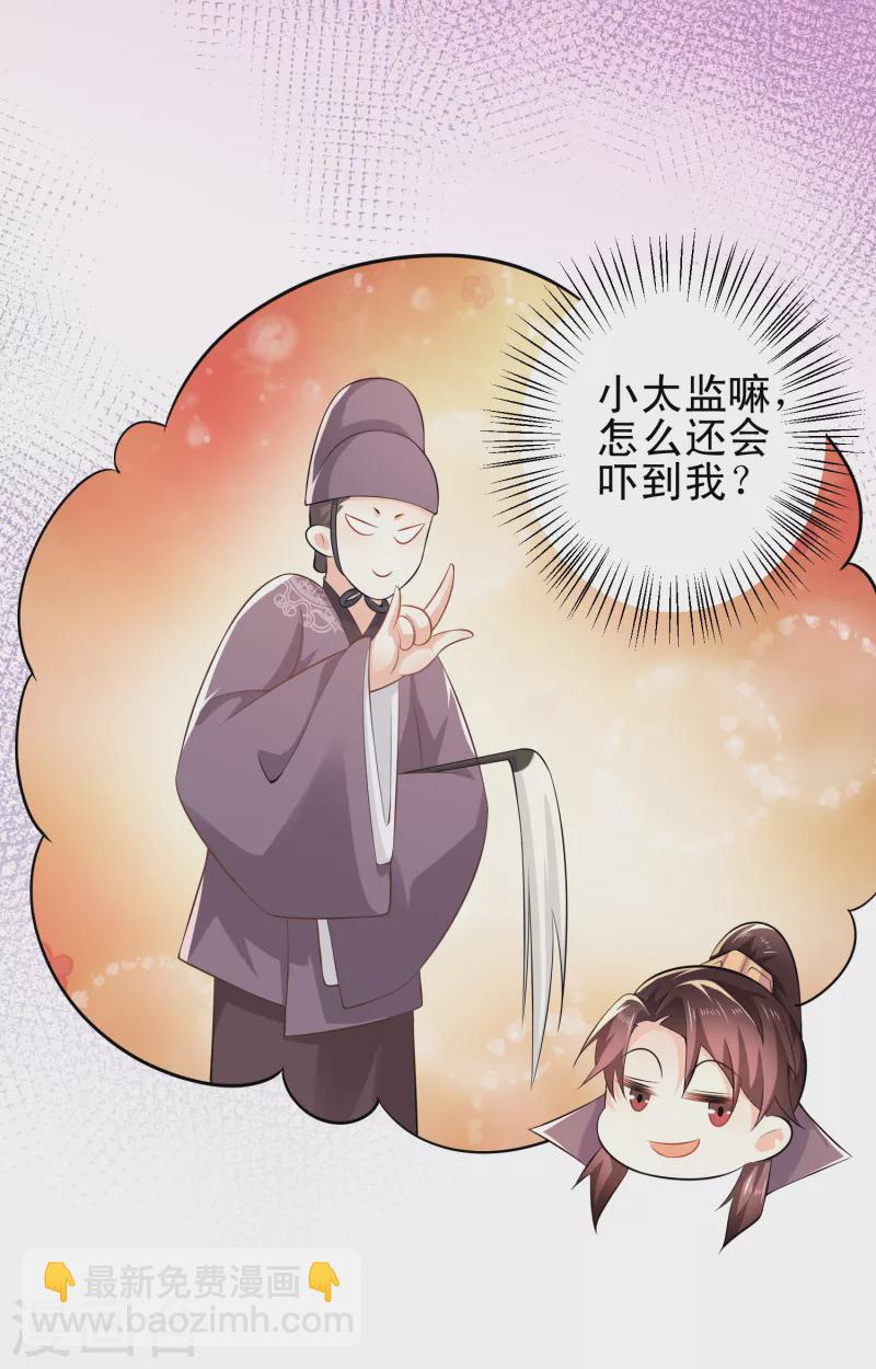 🍴极品狂婿 第69话 这个太监有点猛 第4页