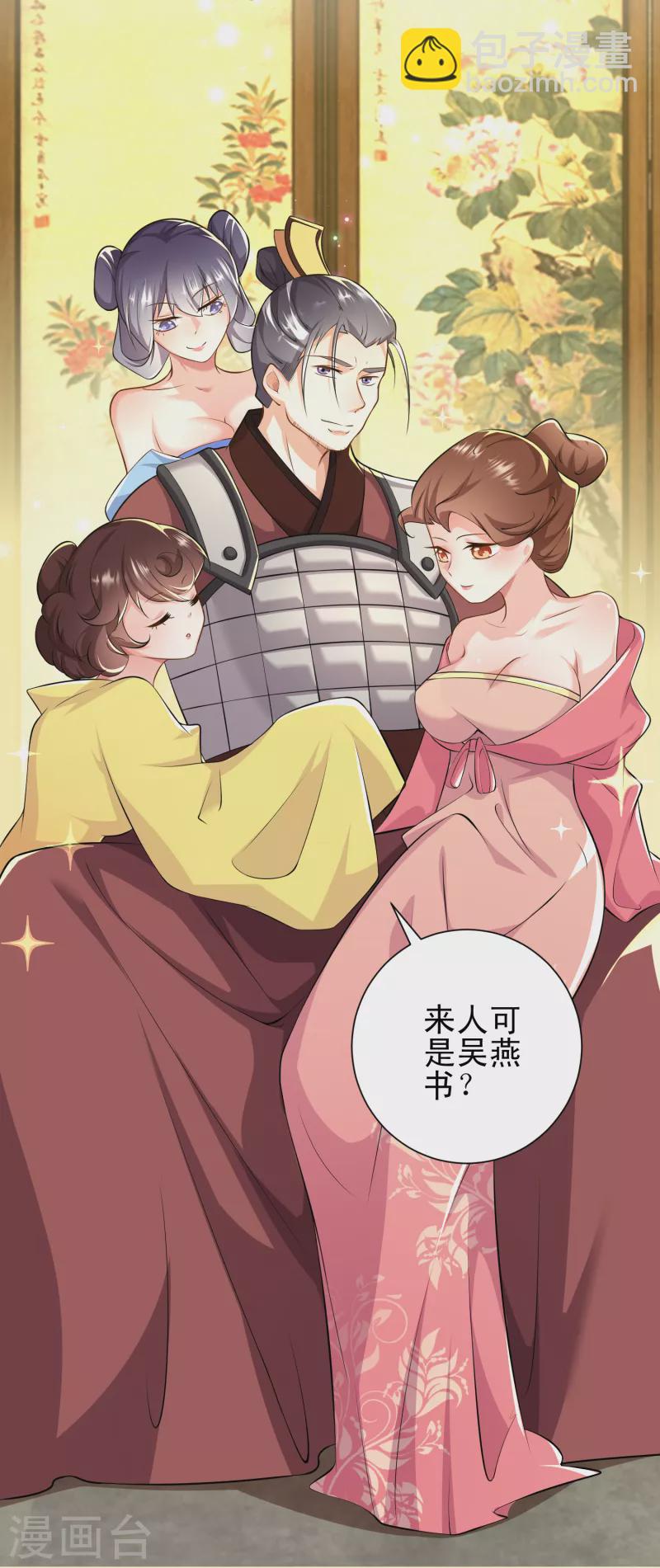 🍴极品狂婿 第69话 这个太监有点猛 第6页