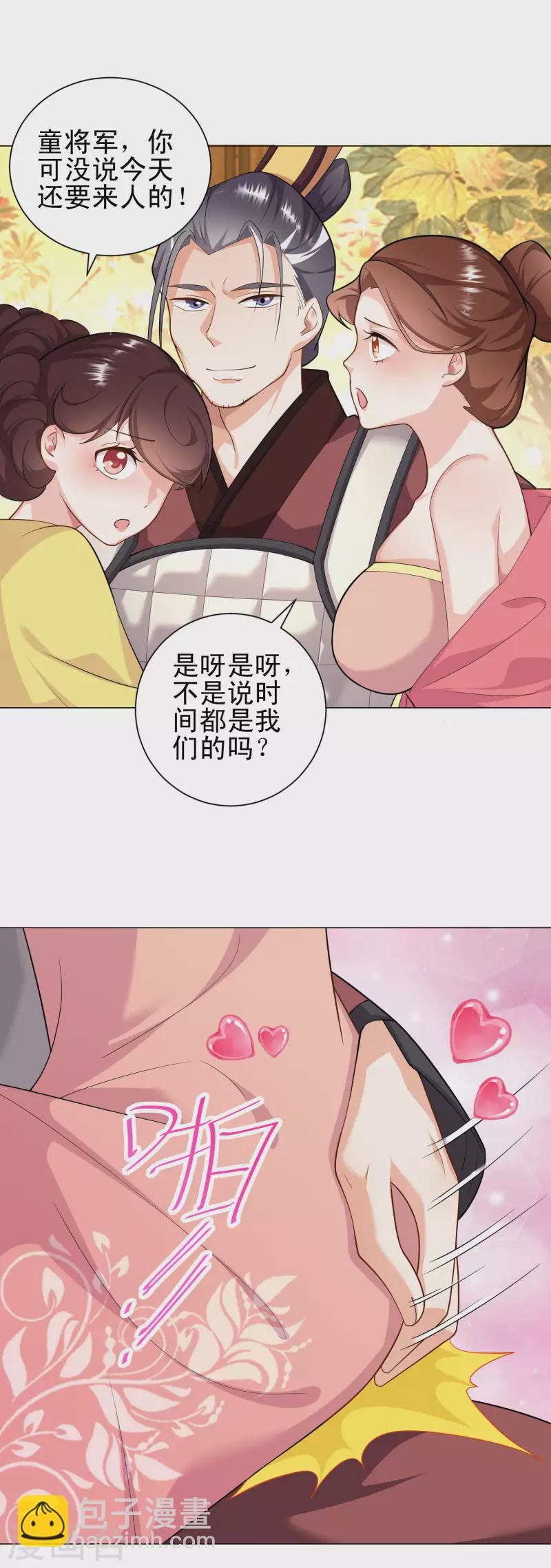 🍴极品狂婿 第69话 这个太监有点猛 第7页