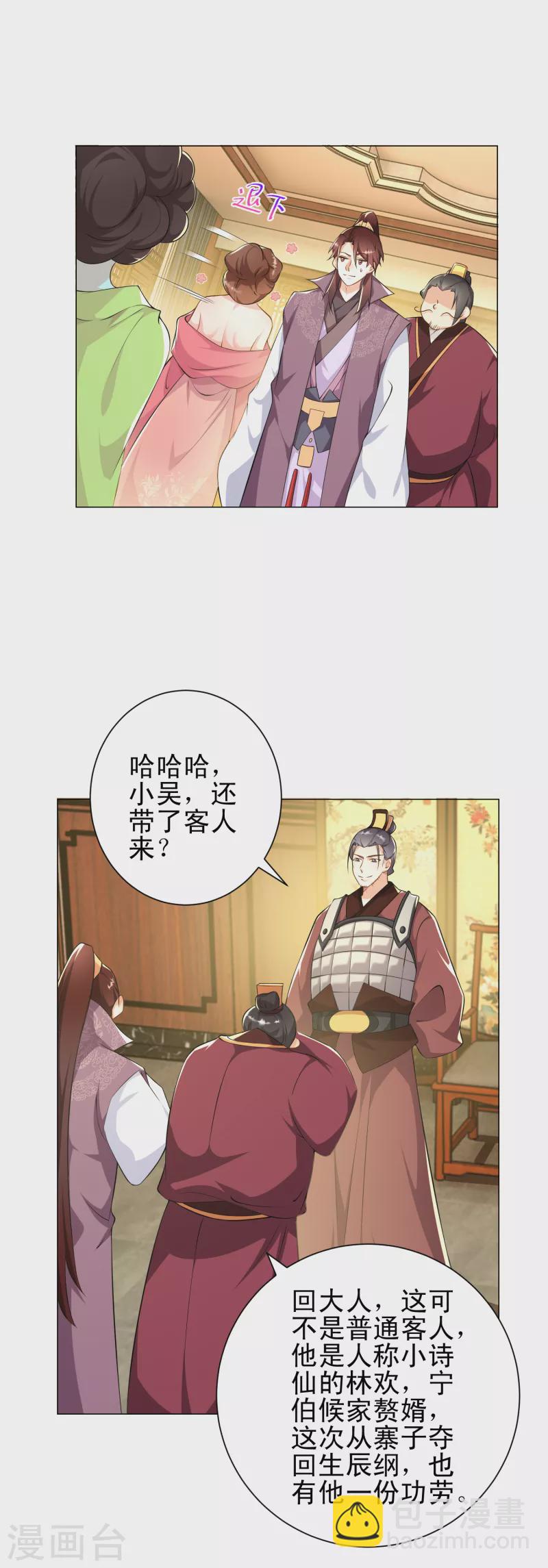 🍴极品狂婿 第69话 这个太监有点猛 第9页