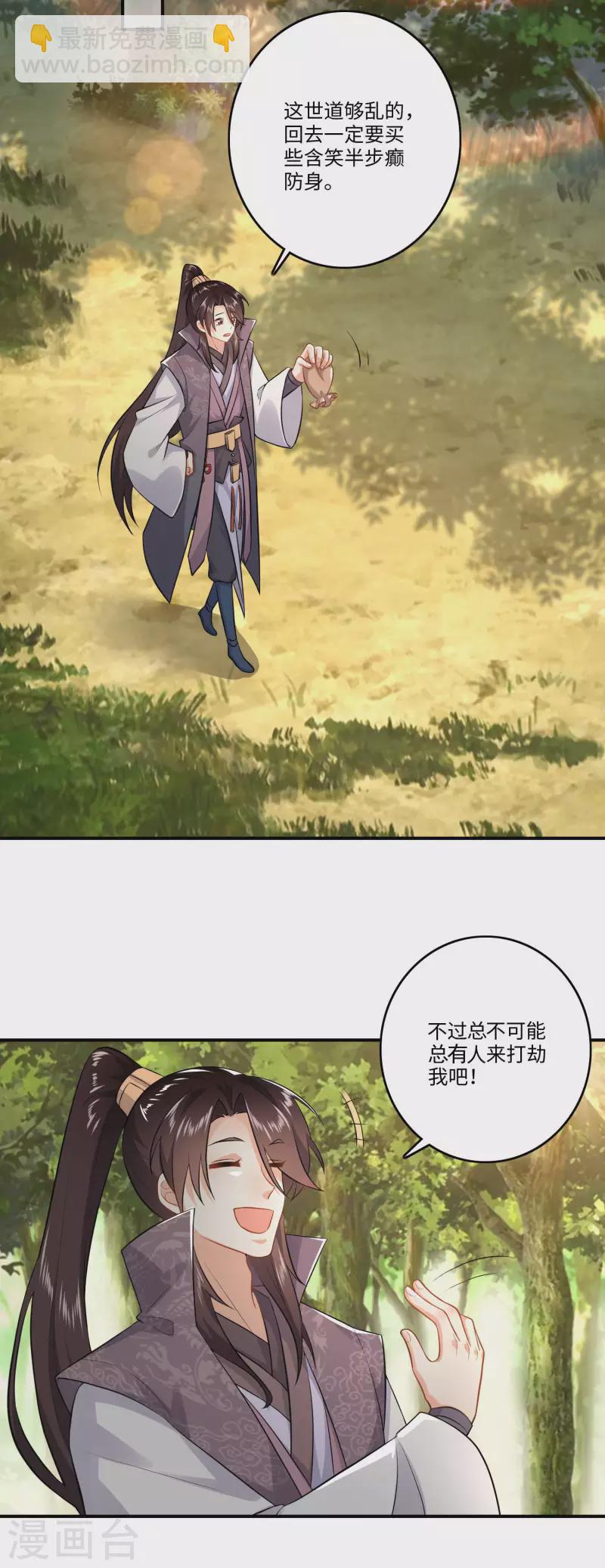 🍴极品狂婿 第7话 你们找林欢，关我林又欠什么事？ 第10页