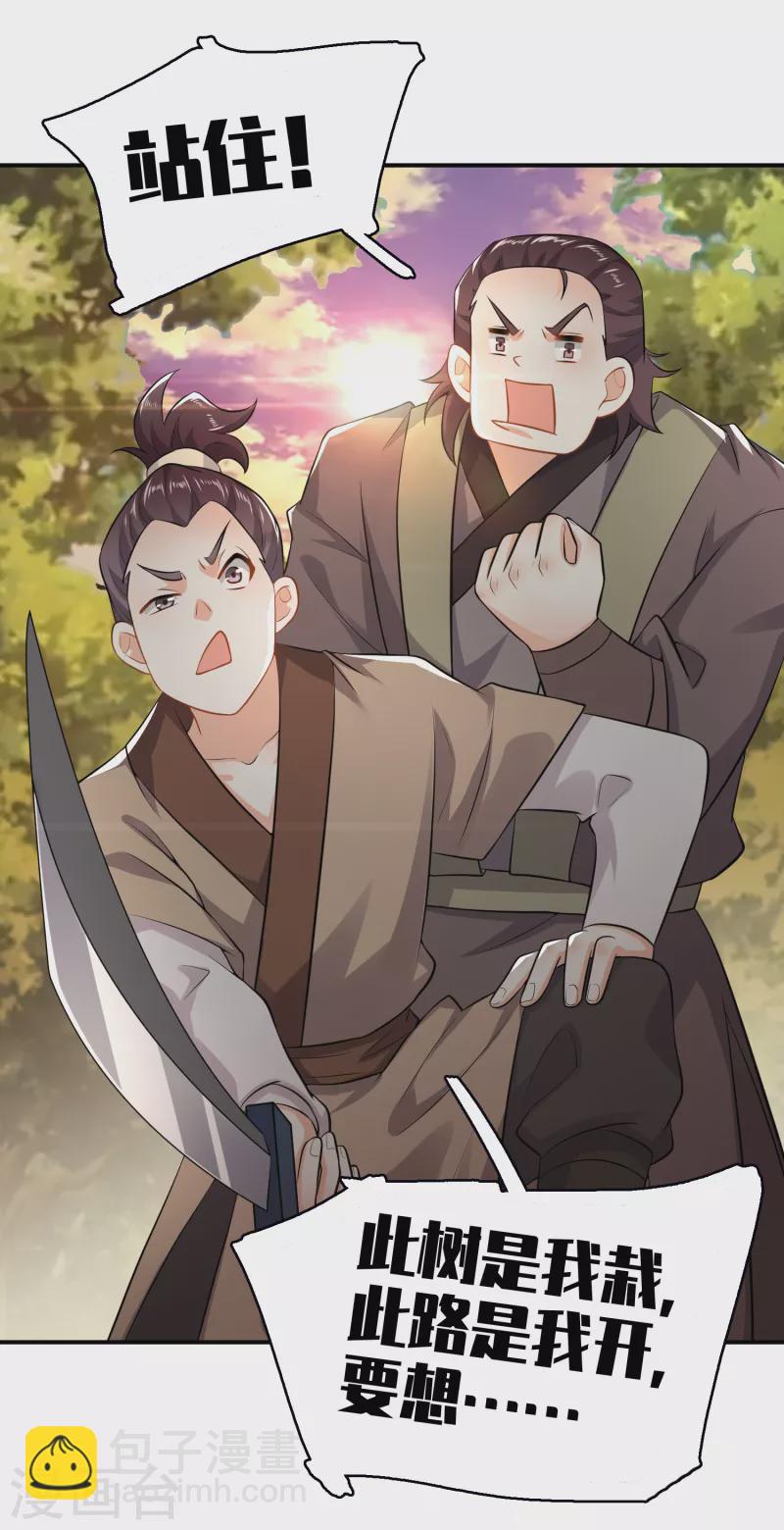 🍴极品狂婿 第7话 你们找林欢，关我林又欠什么事？ 第11页