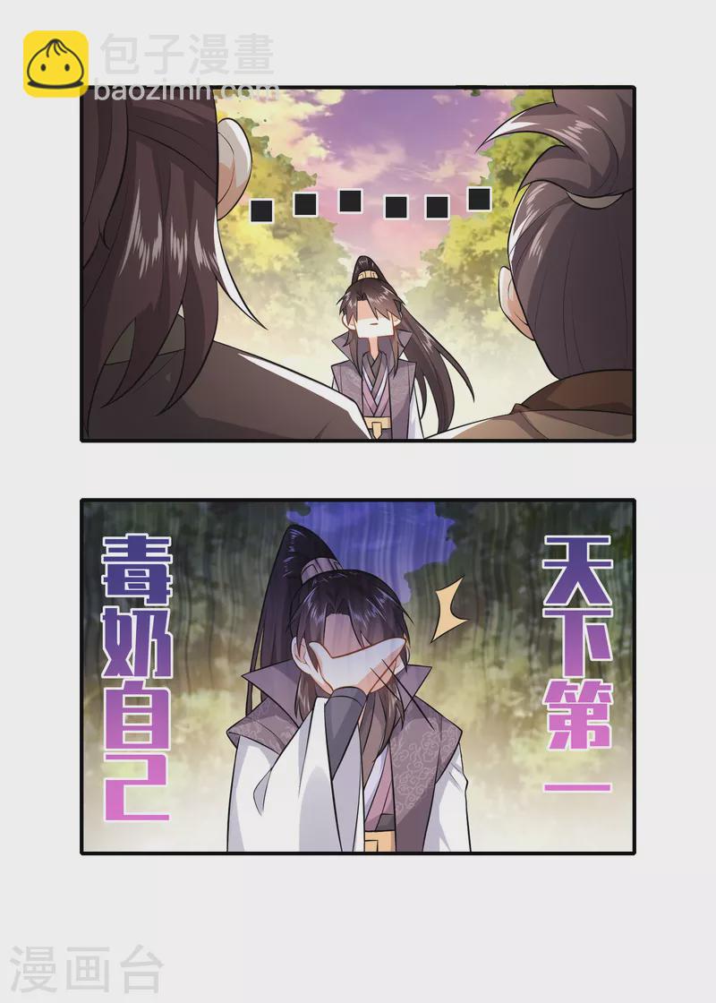 🍴极品狂婿 第7话 你们找林欢，关我林又欠什么事？ 第12页