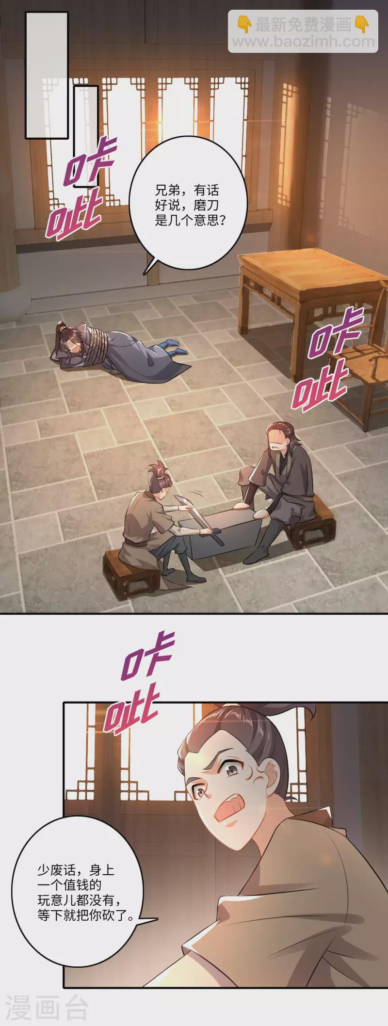 🍴极品狂婿 第7话 你们找林欢，关我林又欠什么事？ 第13页