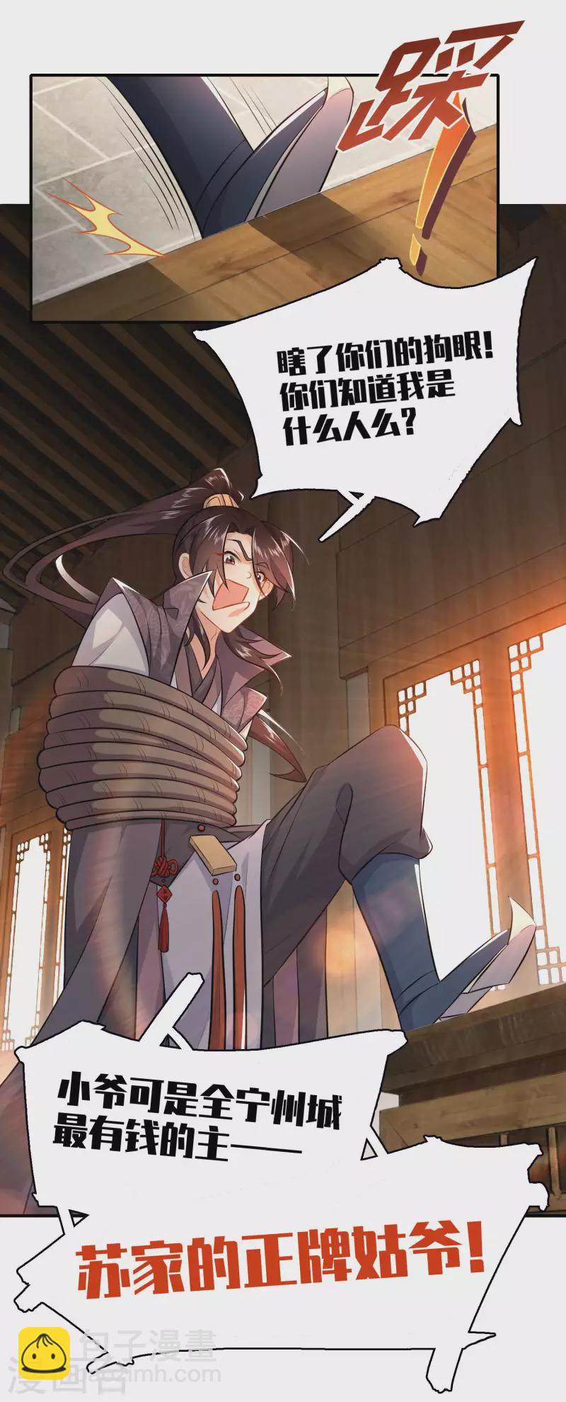 🍴极品狂婿 第7话 你们找林欢，关我林又欠什么事？ 第14页