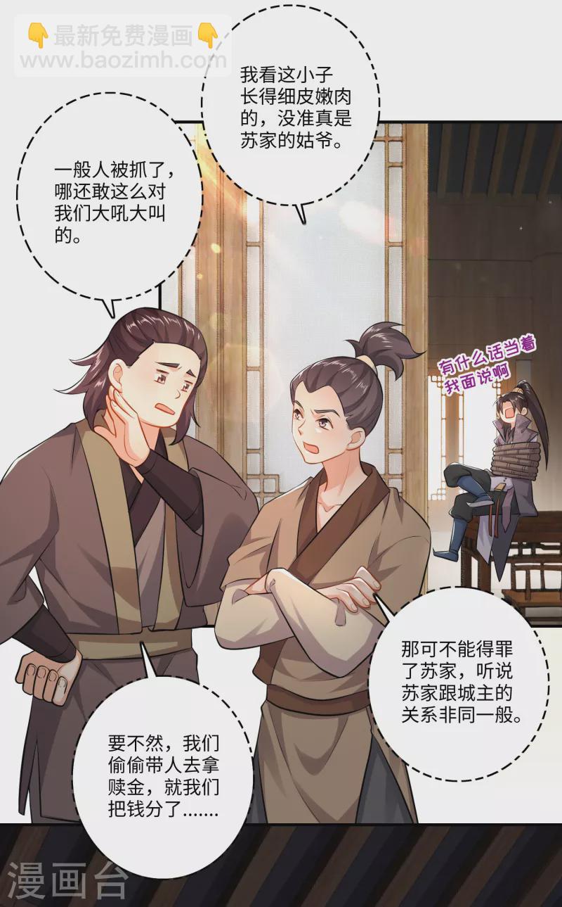 🍴极品狂婿 第7话 你们找林欢，关我林又欠什么事？ 第15页