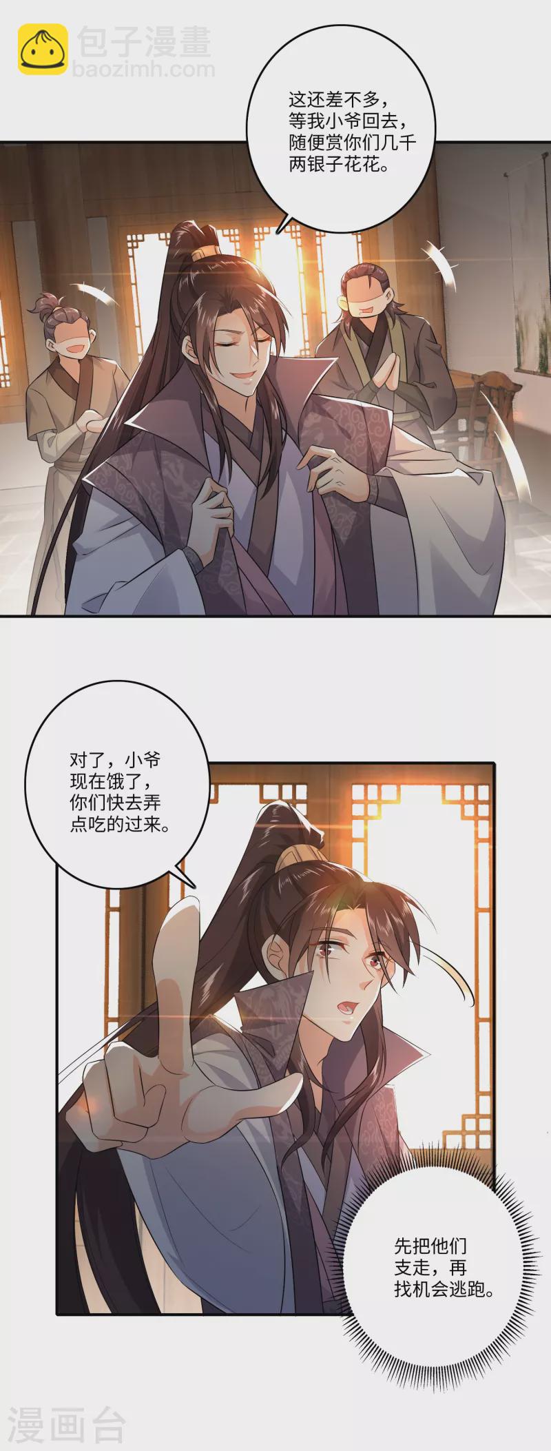 🍴极品狂婿 第7话 你们找林欢，关我林又欠什么事？ 第17页