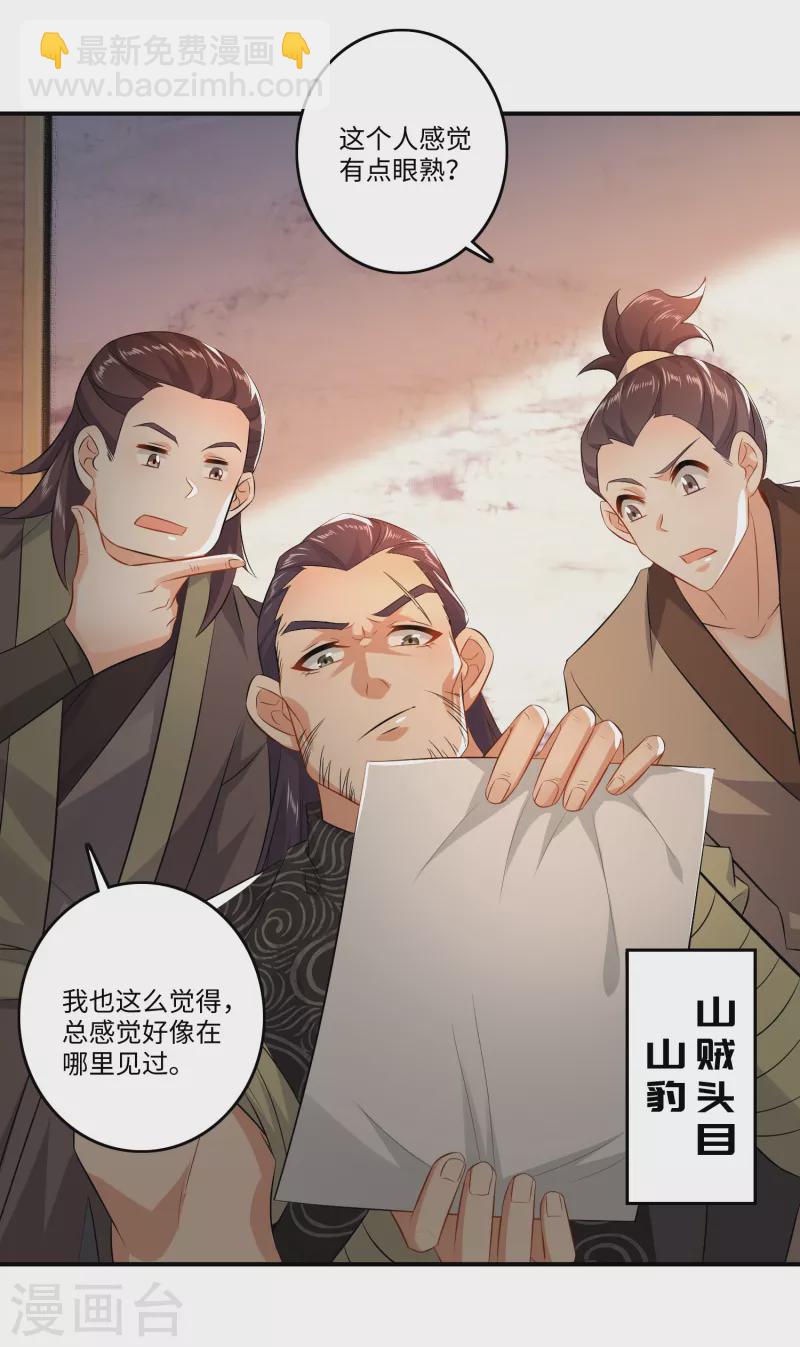 🍴极品狂婿 第7话 你们找林欢，关我林又欠什么事？ 第19页