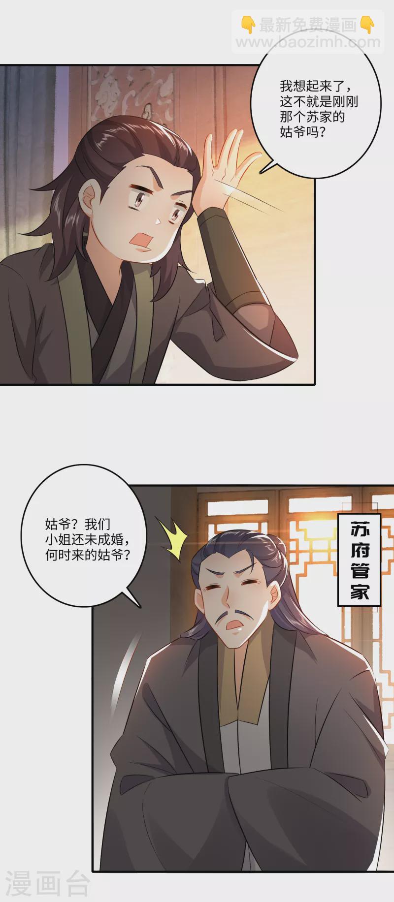 🍴极品狂婿 第7话 你们找林欢，关我林又欠什么事？ 第20页