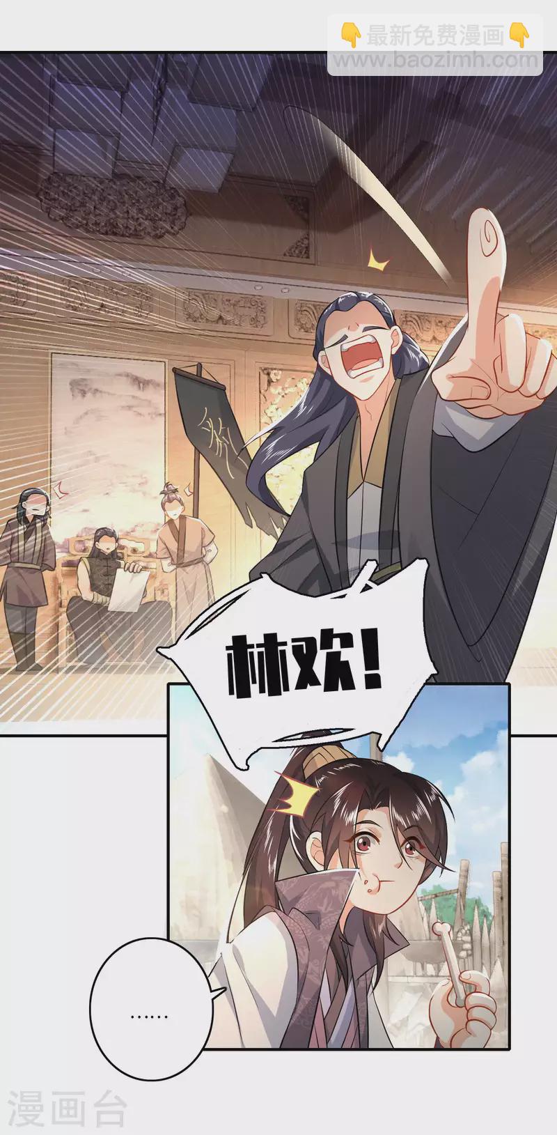 🍴极品狂婿 第7话 你们找林欢，关我林又欠什么事？ 第22页