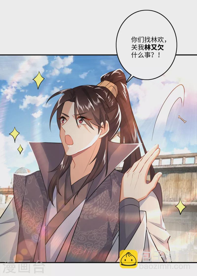 🍴极品狂婿 第7话 你们找林欢，关我林又欠什么事？ 第23页