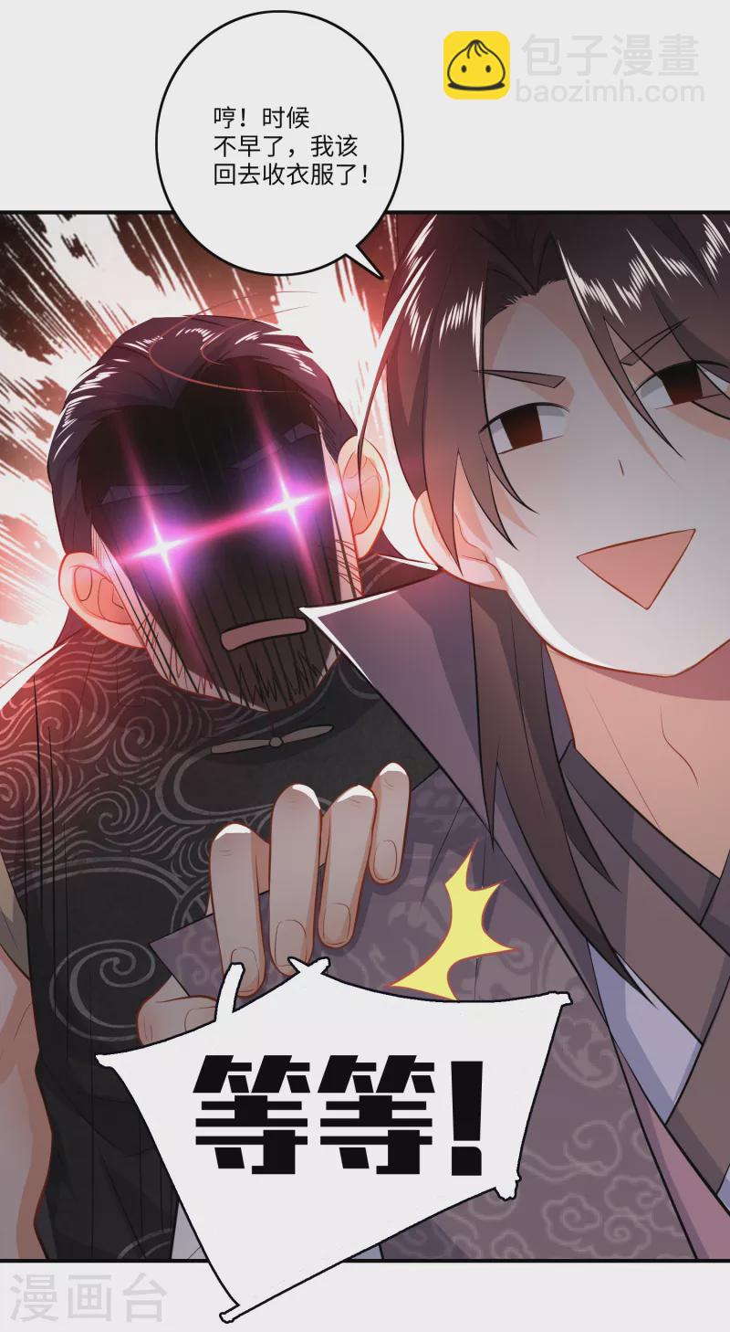 🍴极品狂婿 第7话 你们找林欢，关我林又欠什么事？ 第24页