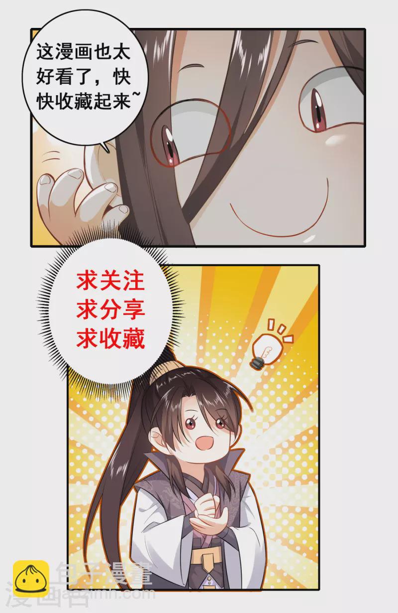 🍴极品狂婿 第7话 你们找林欢，关我林又欠什么事？ 第25页