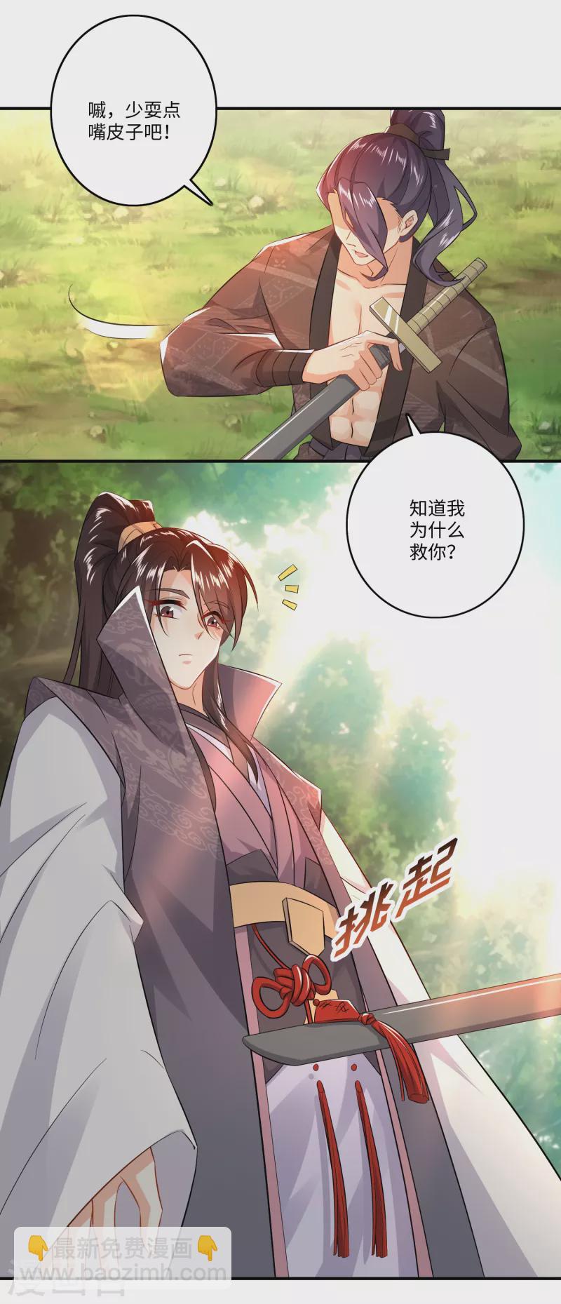 🍴极品狂婿 第7话 你们找林欢，关我林又欠什么事？ 第7页