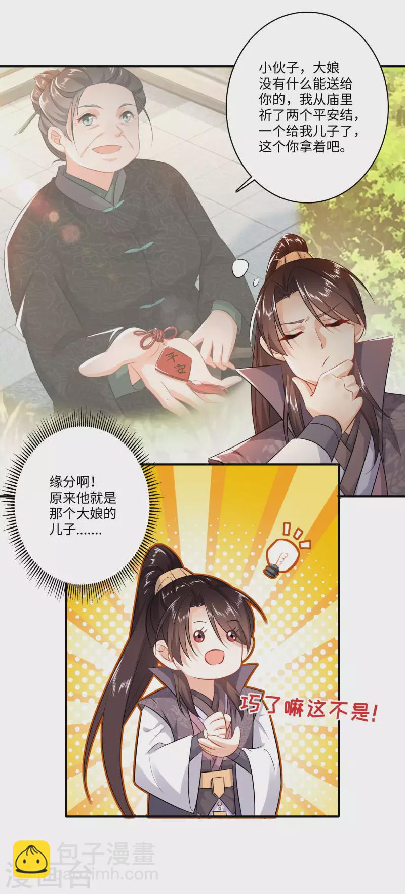 🍴极品狂婿 第7话 你们找林欢，关我林又欠什么事？ 第8页