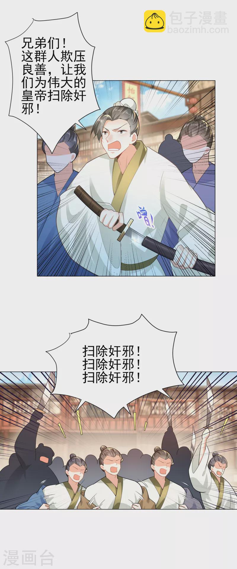 🍴极品狂婿 第71话 喂，谁让你来真的啊！ 第11页