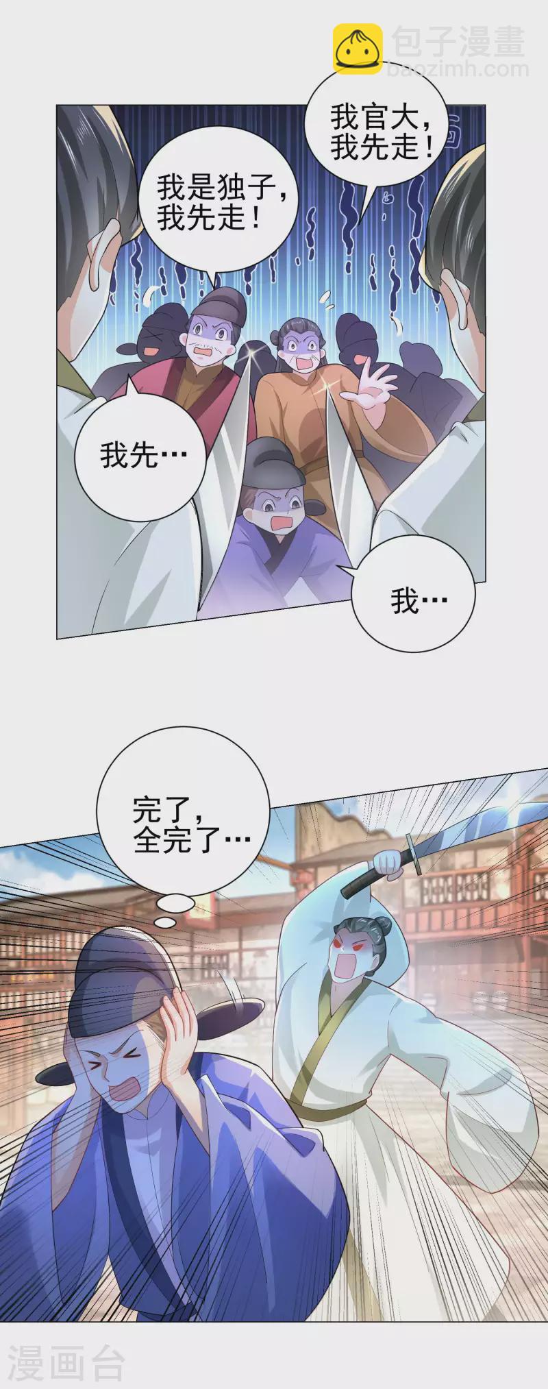 🍴极品狂婿 第71话 喂，谁让你来真的啊！ 第12页
