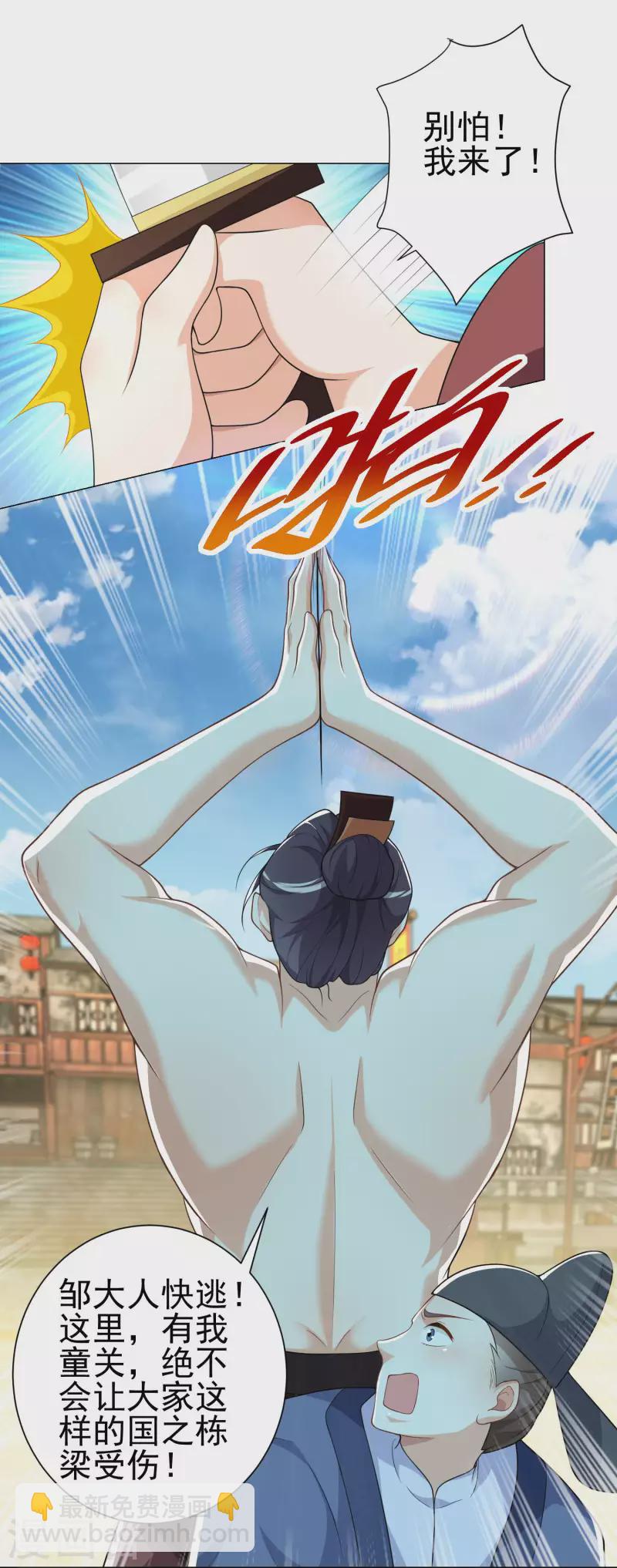 🍴极品狂婿 第71话 喂，谁让你来真的啊！ 第13页