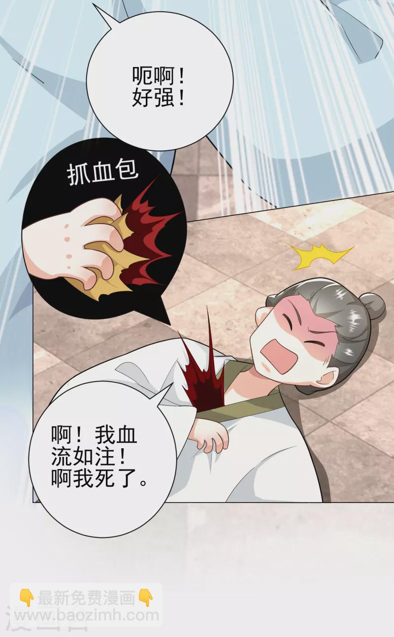 🍴极品狂婿 第71话 喂，谁让你来真的啊！ 第17页