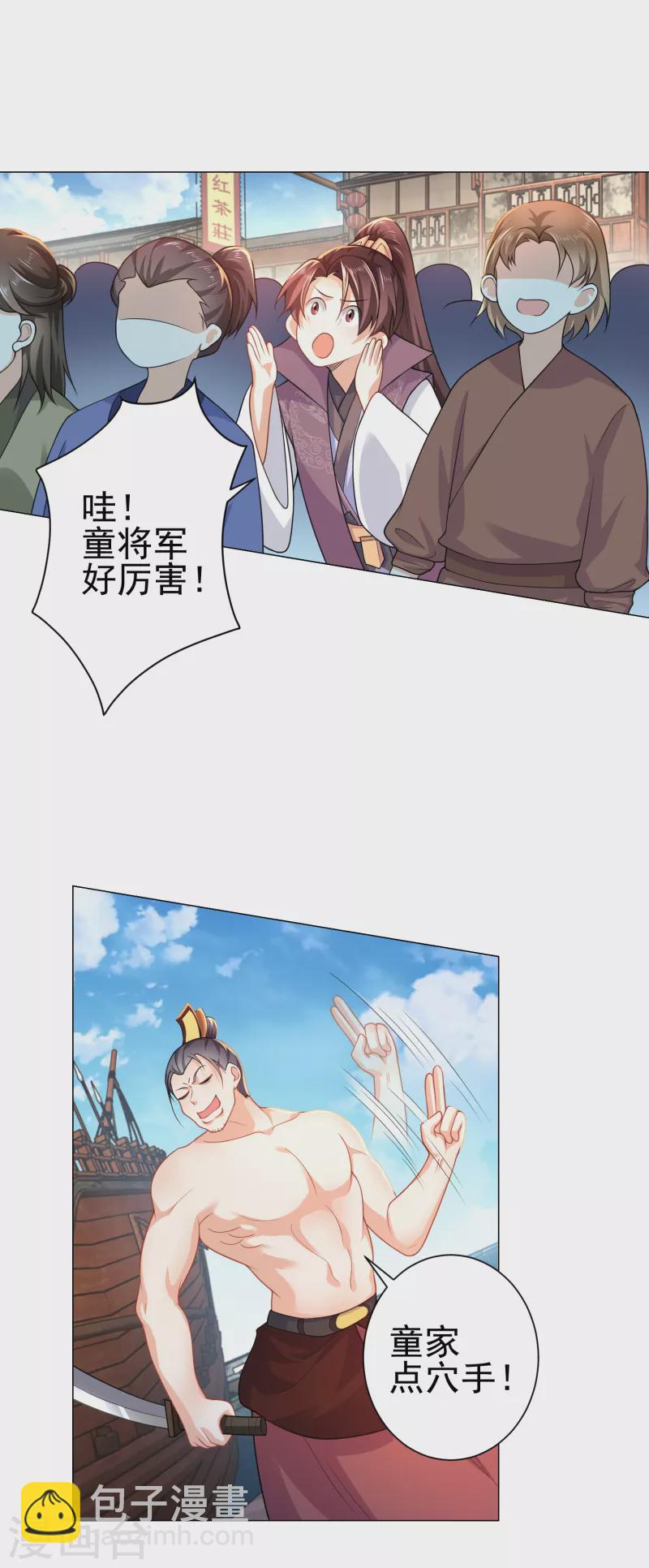 🍴极品狂婿 第71话 喂，谁让你来真的啊！ 第18页