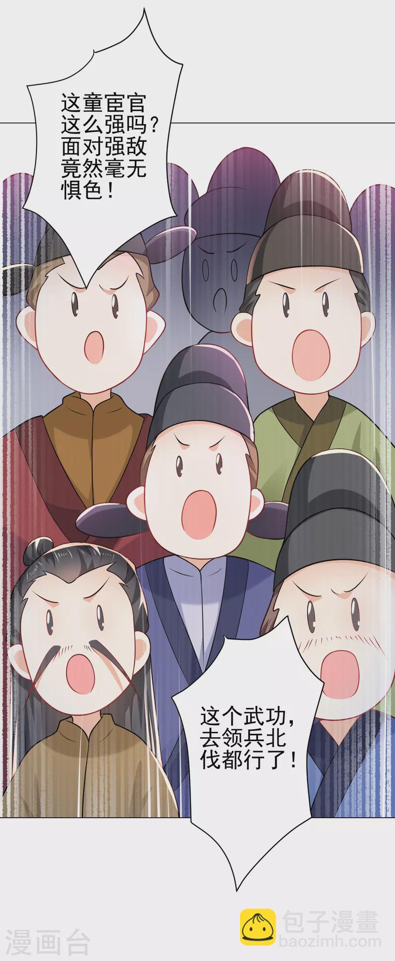🍴极品狂婿 第71话 喂，谁让你来真的啊！ 第20页