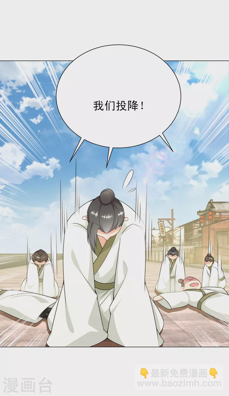 🍴极品狂婿 第71话 喂，谁让你来真的啊！ 第21页