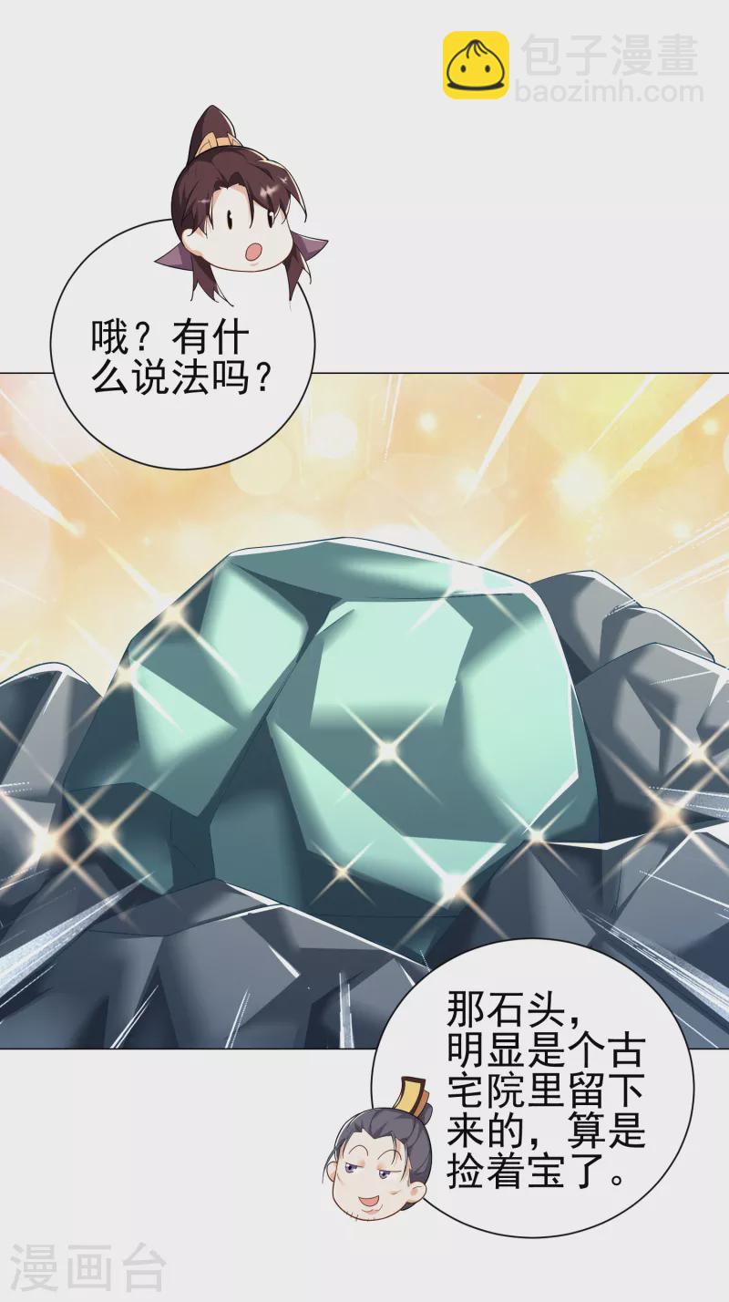 🍴极品狂婿 第71话 喂，谁让你来真的啊！ 第5页