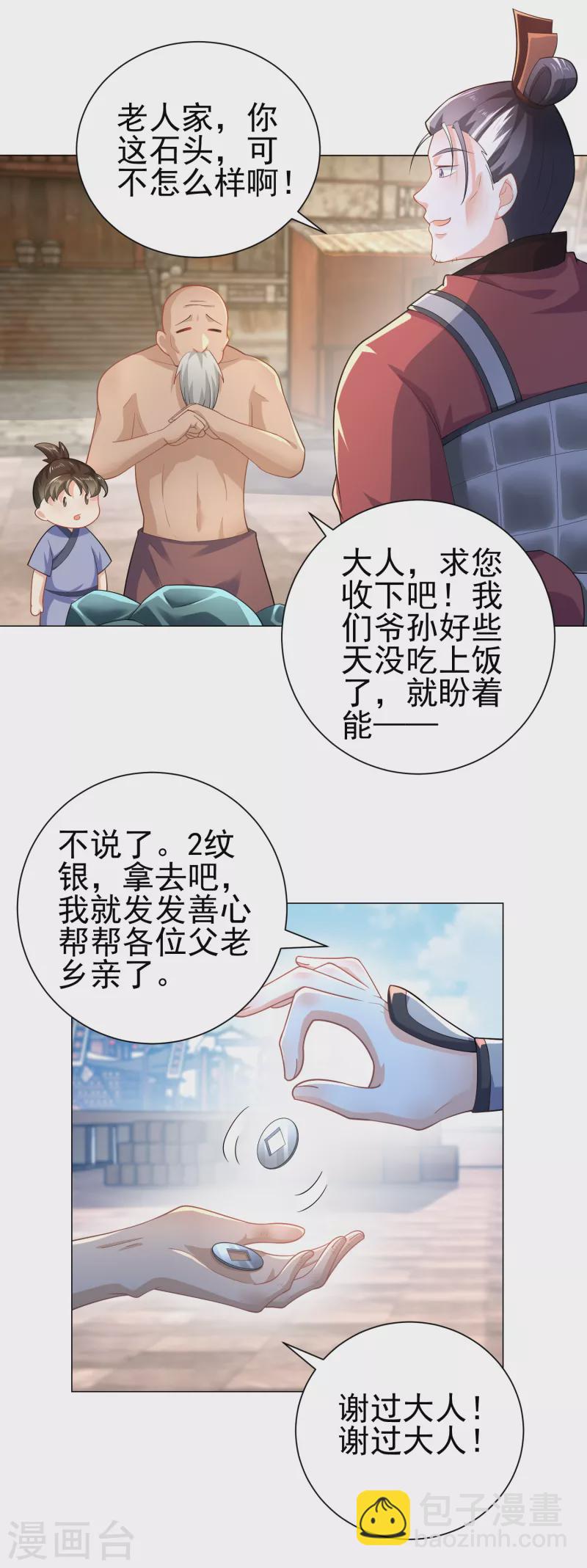 🍴极品狂婿 第71话 喂，谁让你来真的啊！ 第6页