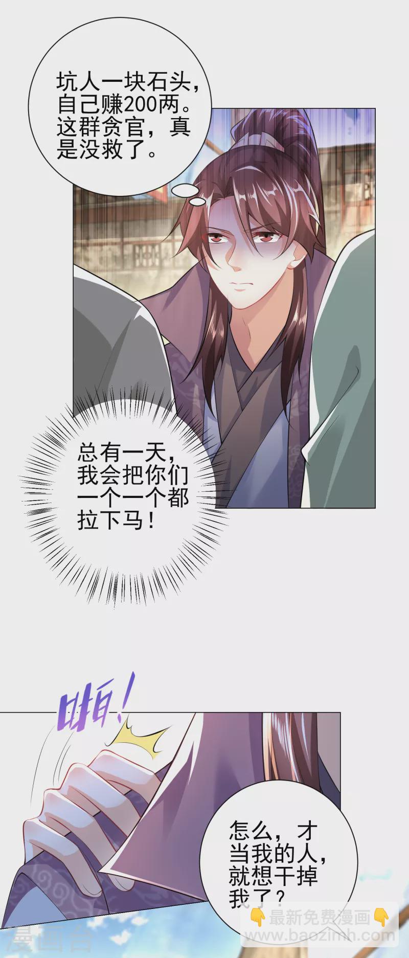 🍴极品狂婿 第71话 喂，谁让你来真的啊！ 第8页