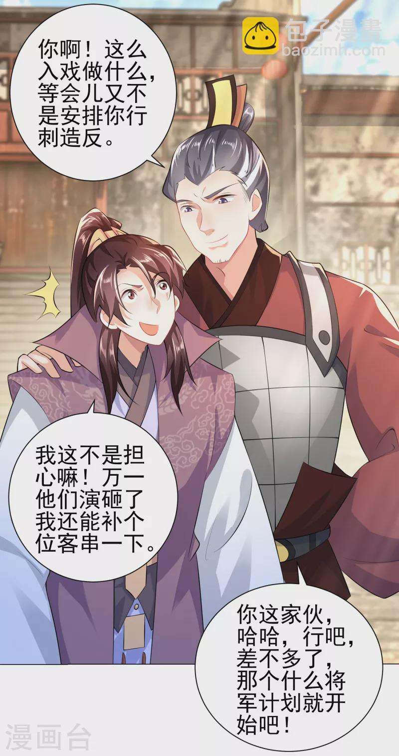 🍴极品狂婿 第71话 喂，谁让你来真的啊！ 第9页