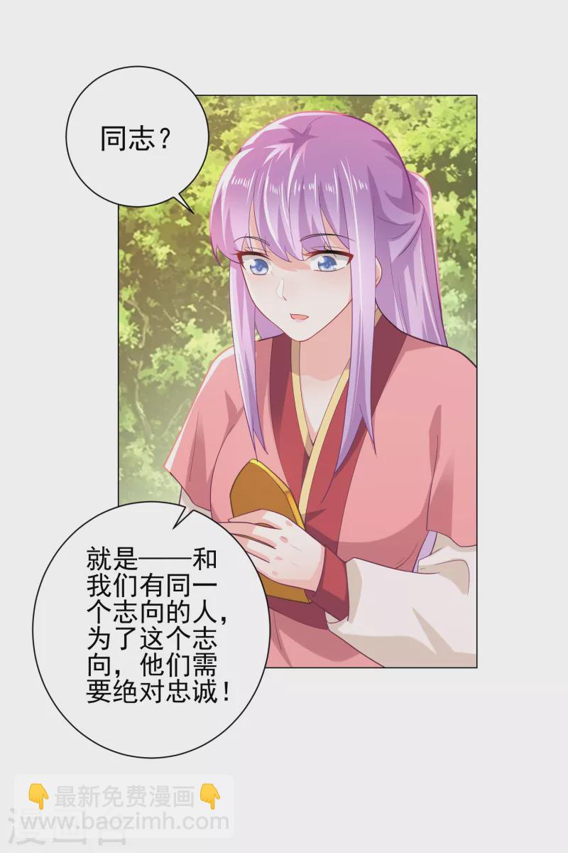 🍴极品狂婿 第73话 我们的同志遍布五湖四海 第14页