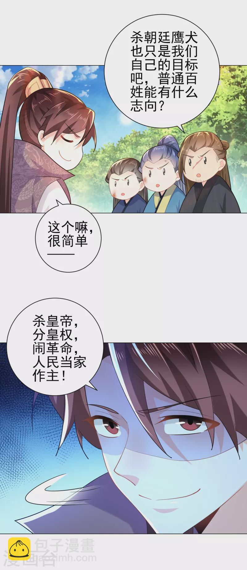 🍴极品狂婿 第73话 我们的同志遍布五湖四海 第15页