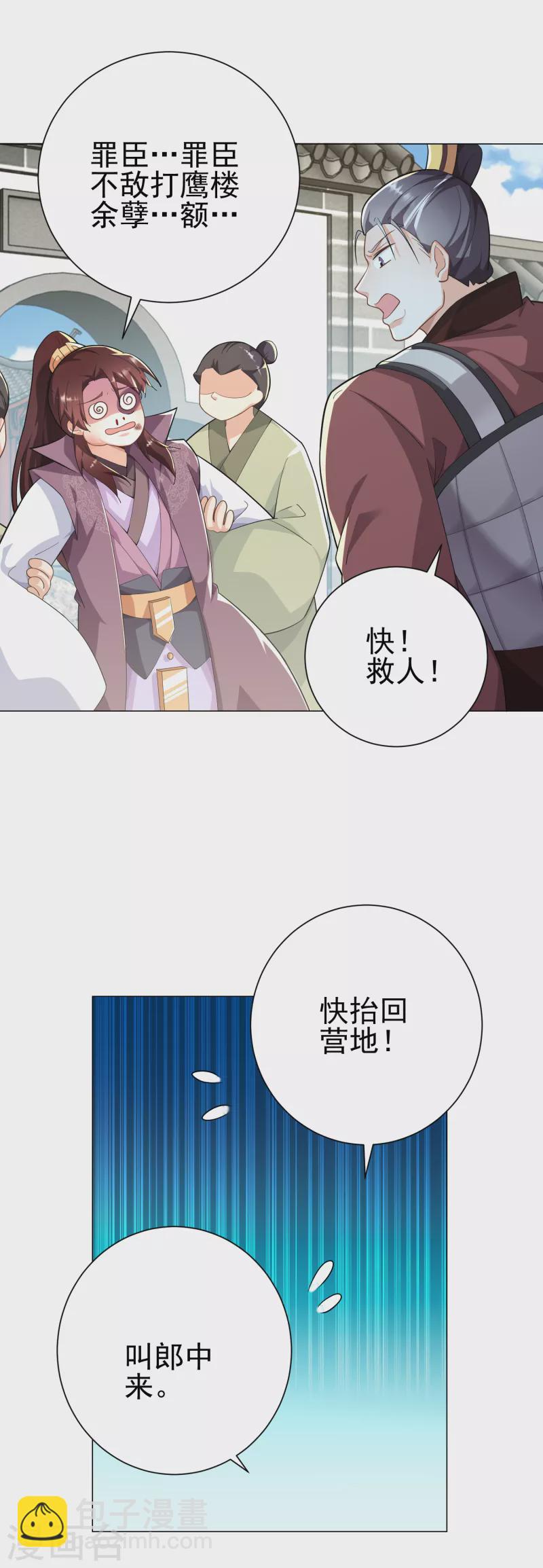 🍴极品狂婿 第73话 我们的同志遍布五湖四海 第19页