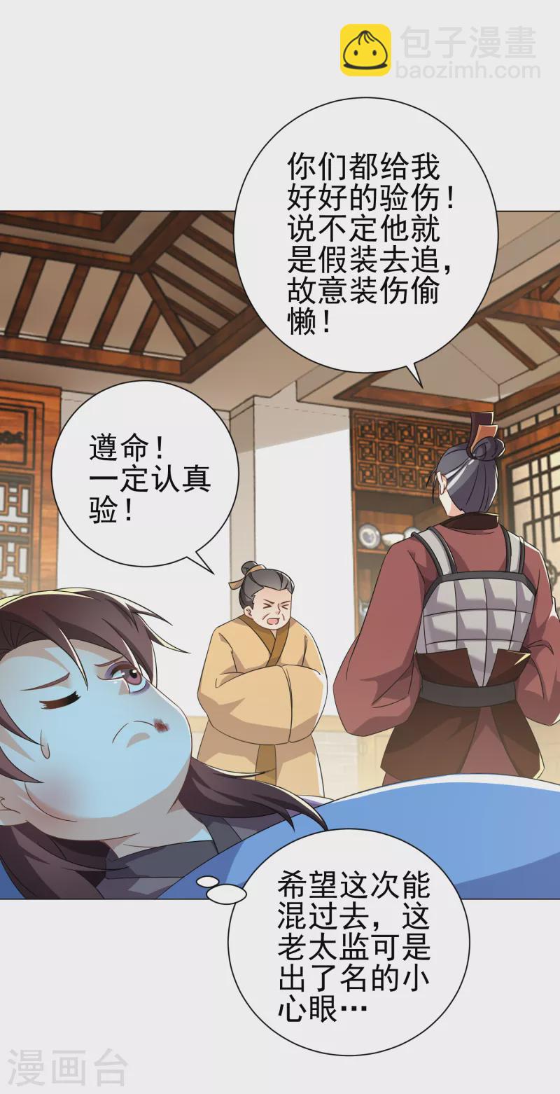 🍴极品狂婿 第73话 我们的同志遍布五湖四海 第21页