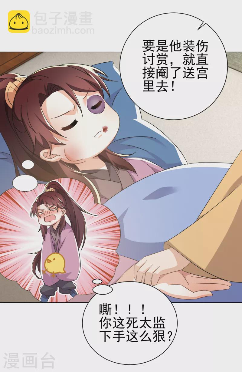 🍴极品狂婿 第73话 我们的同志遍布五湖四海 第22页