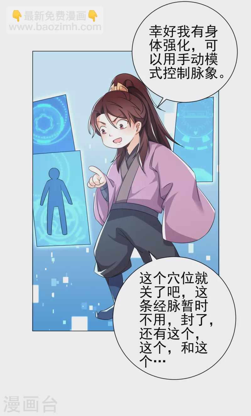 🍴极品狂婿 第73话 我们的同志遍布五湖四海 第23页