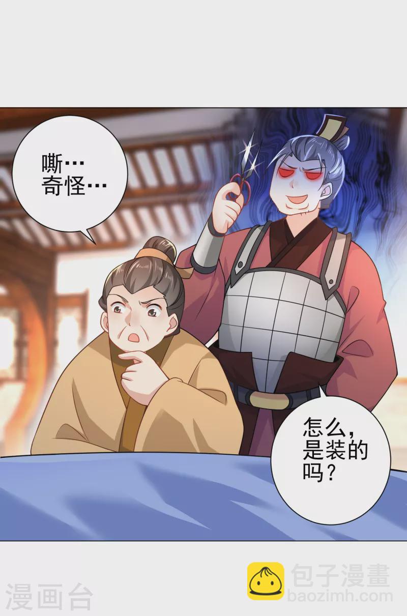 🍴极品狂婿 第73话 我们的同志遍布五湖四海 第24页