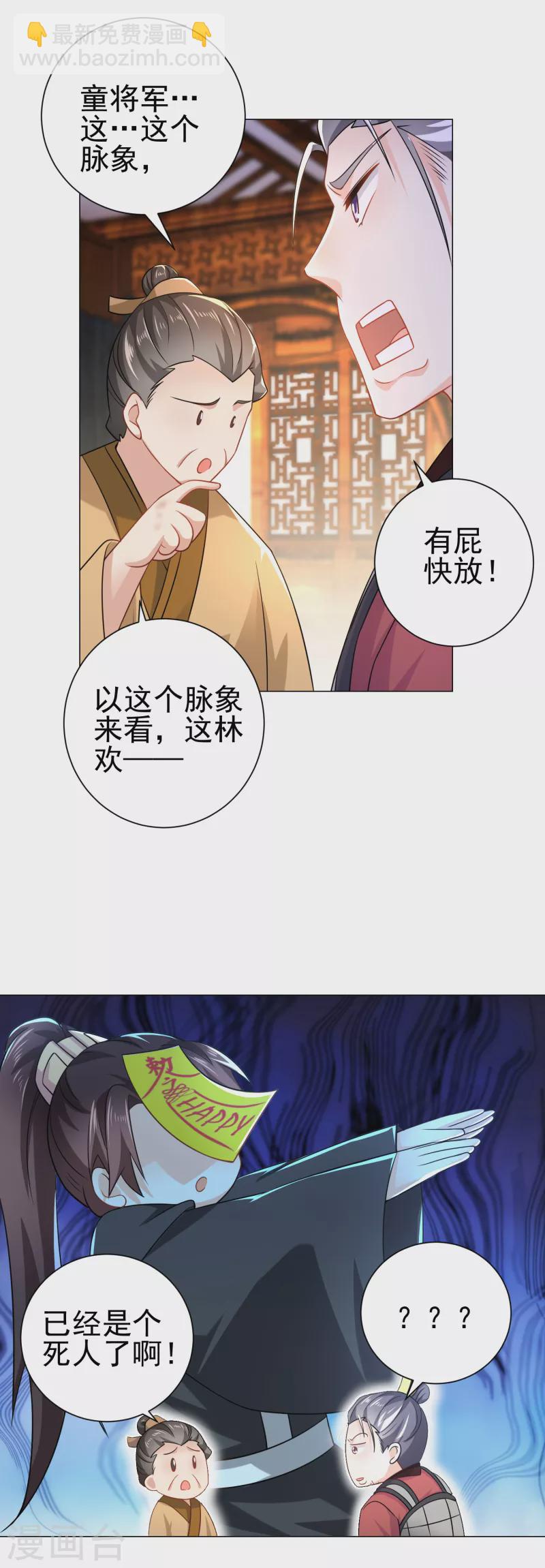 🍴极品狂婿 第73话 我们的同志遍布五湖四海 第25页