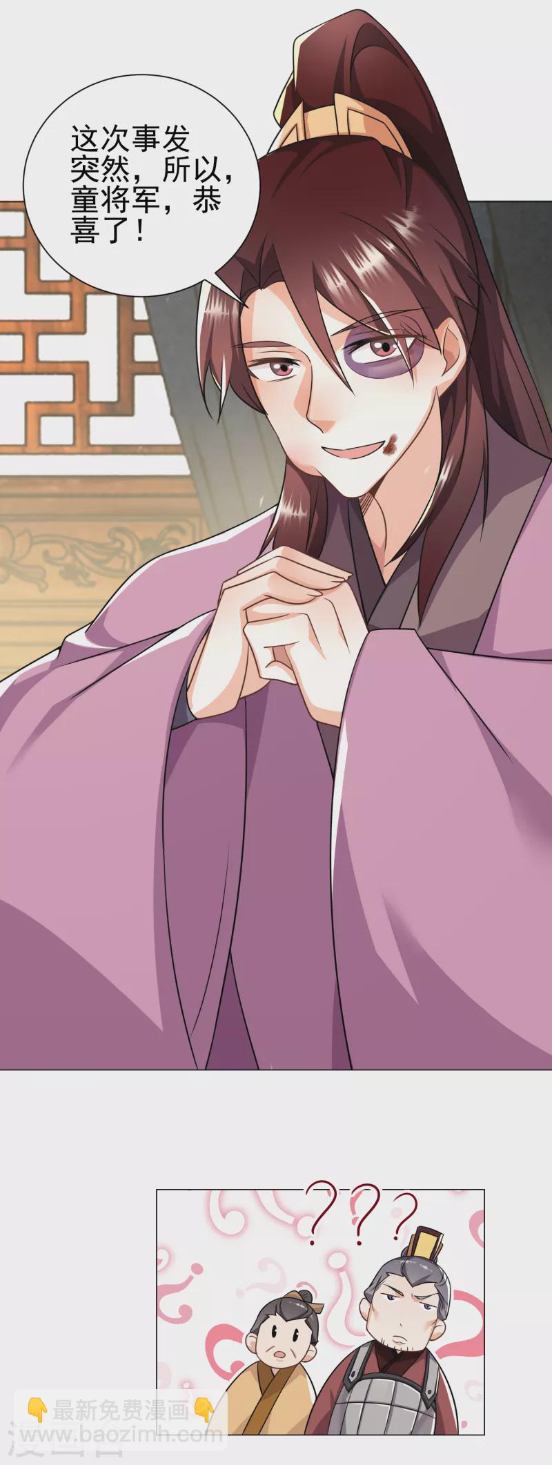 🍴极品狂婿 第73话 我们的同志遍布五湖四海 第27页
