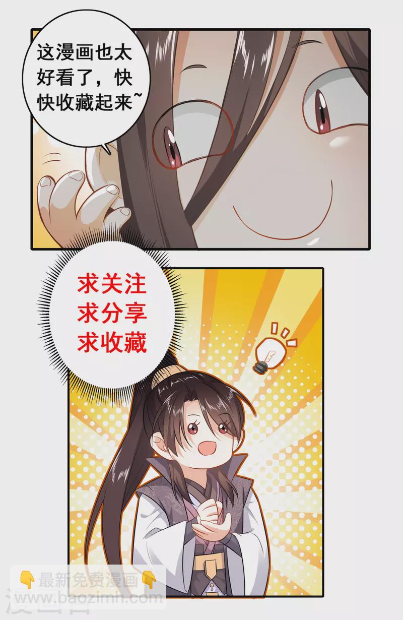 🍴极品狂婿 第73话 我们的同志遍布五湖四海 第28页