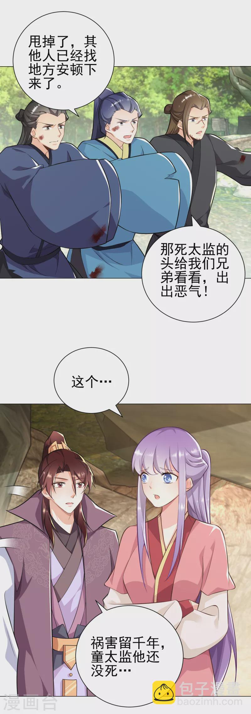 🍴极品狂婿 第73话 我们的同志遍布五湖四海 第4页