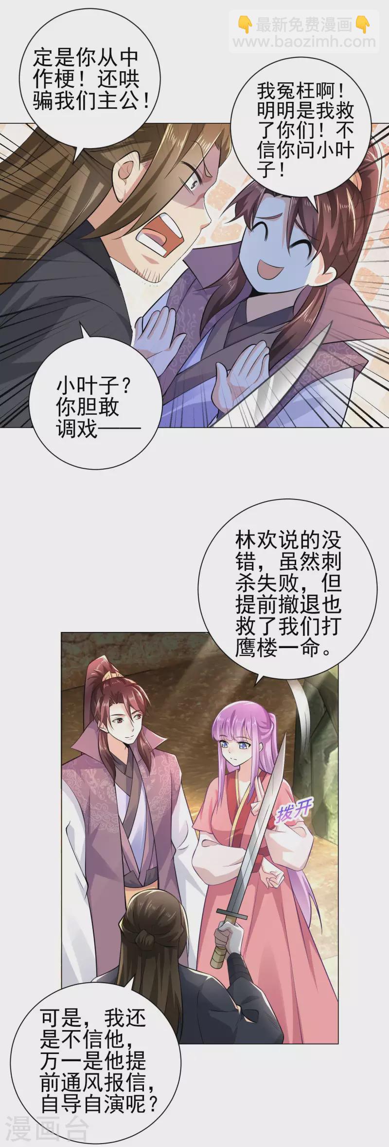 🍴极品狂婿 第73话 我们的同志遍布五湖四海 第7页