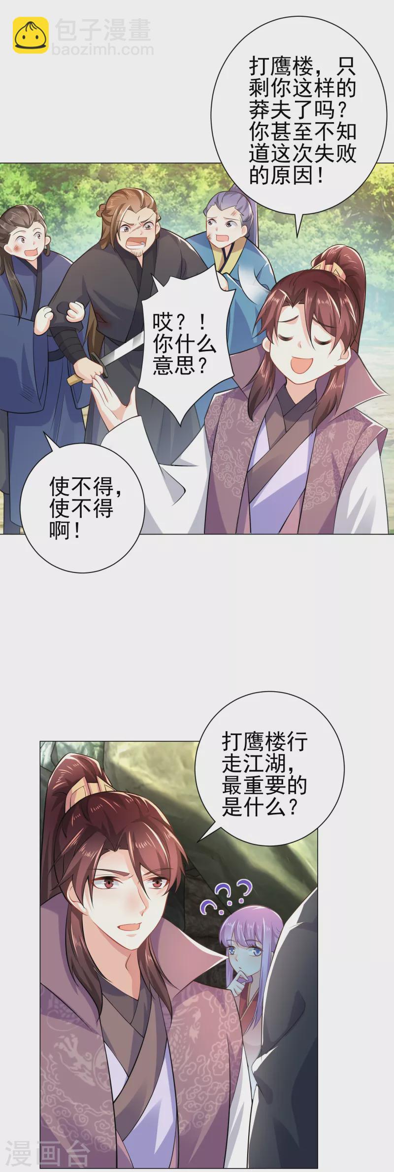 🍴极品狂婿 第73话 我们的同志遍布五湖四海 第8页