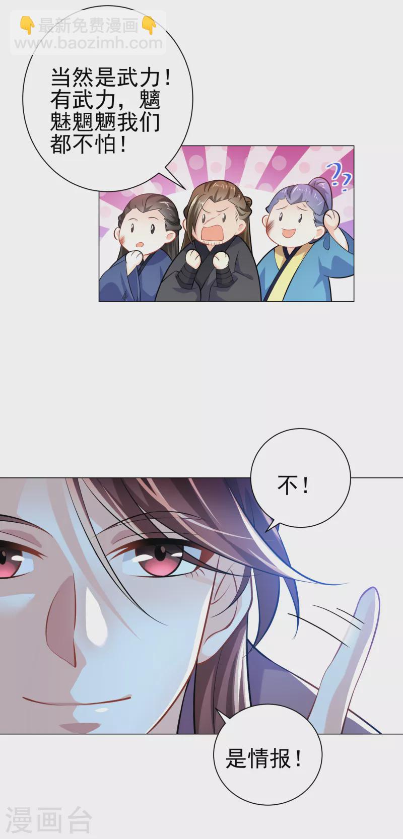 🍴极品狂婿 第73话 我们的同志遍布五湖四海 第9页