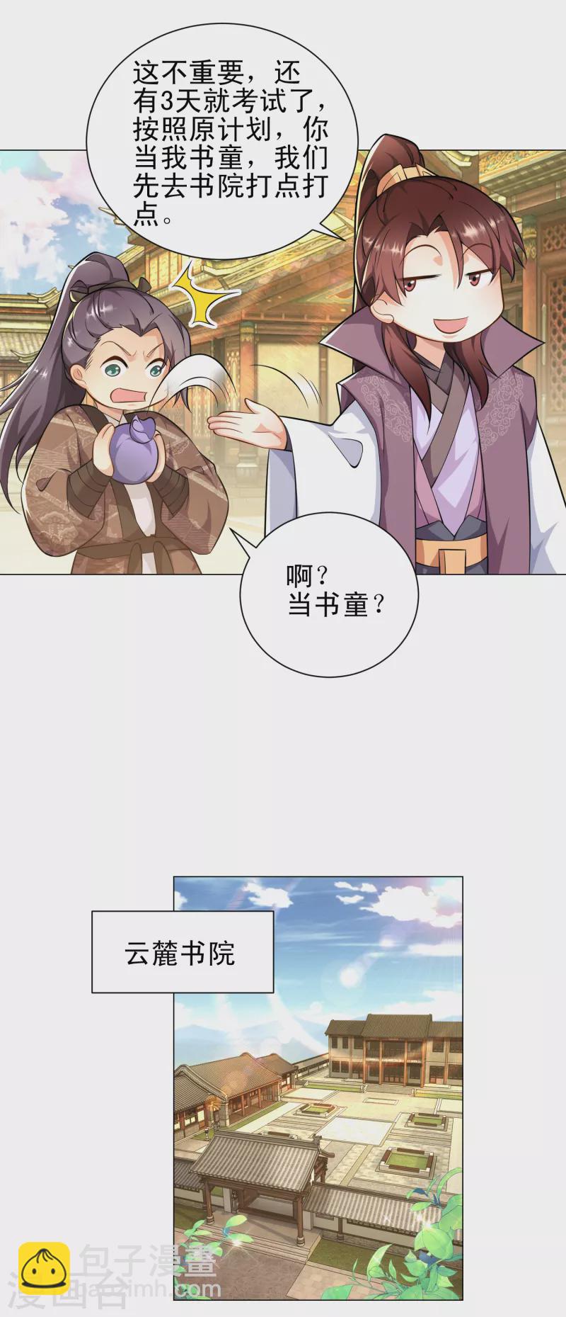 🍴极品狂婿 第75话 笔杆未动，拳头先行 第10页