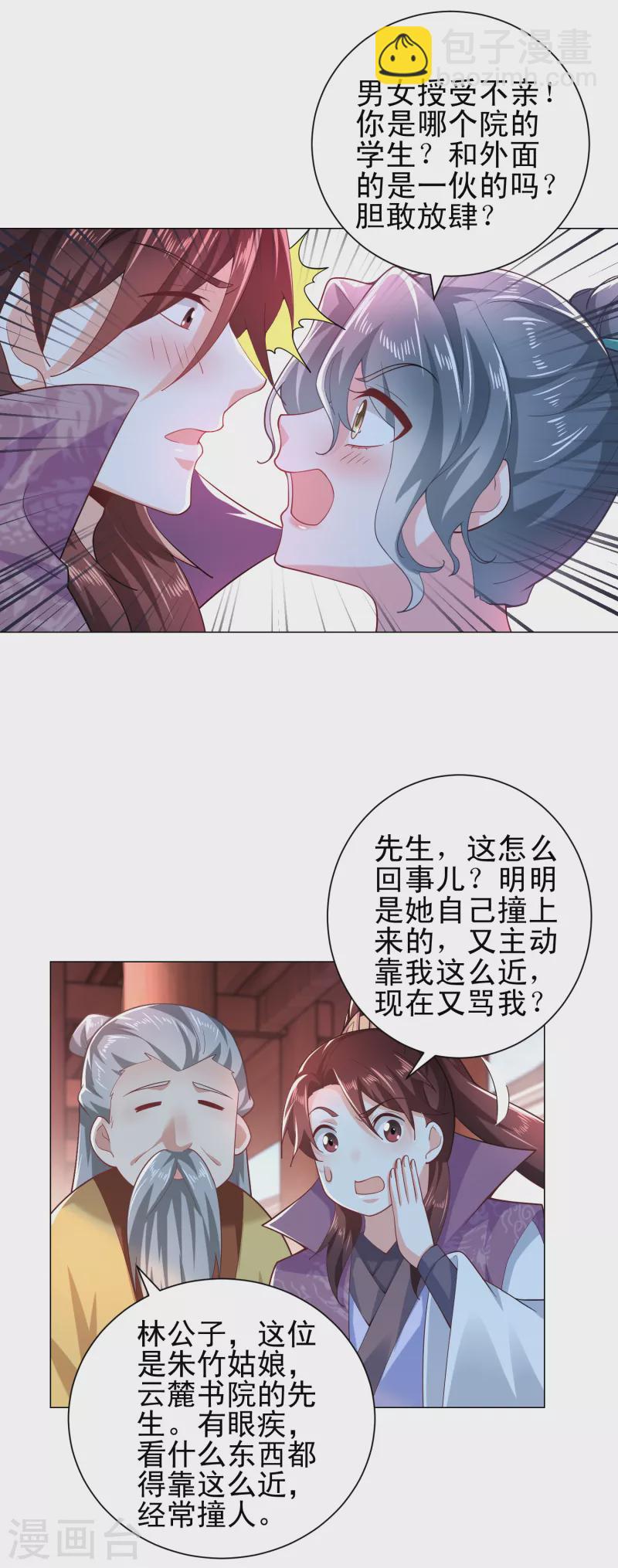 🍴极品狂婿 第75话 笔杆未动，拳头先行 第15页