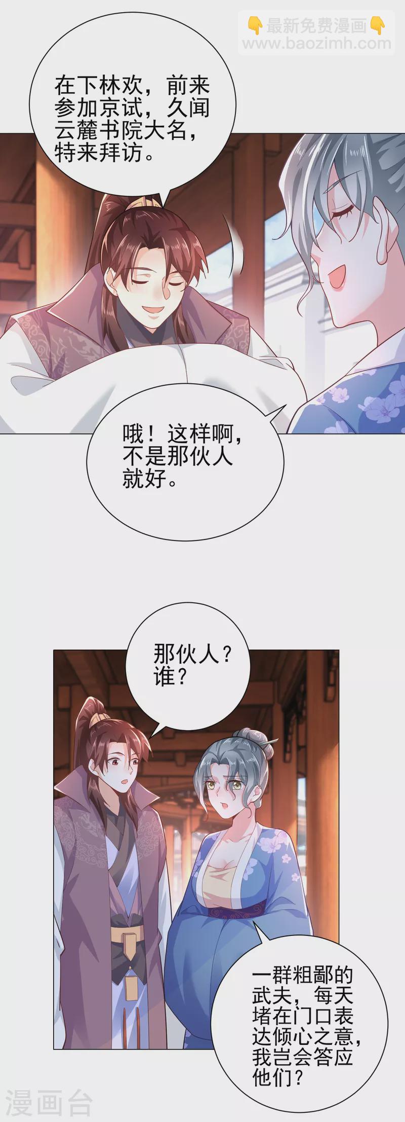 🍴极品狂婿 第75话 笔杆未动，拳头先行 第17页
