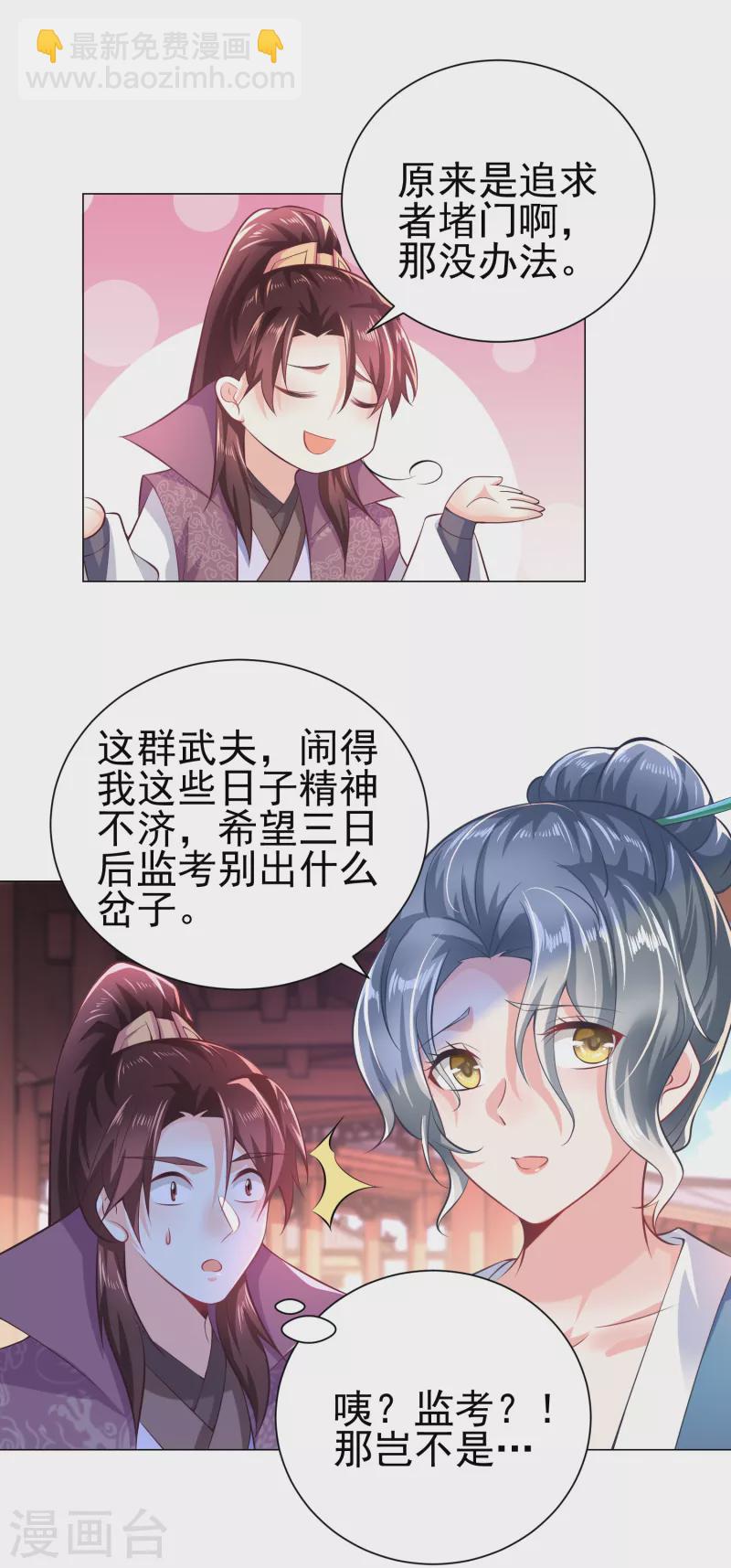 🍴极品狂婿 第75话 笔杆未动，拳头先行 第18页