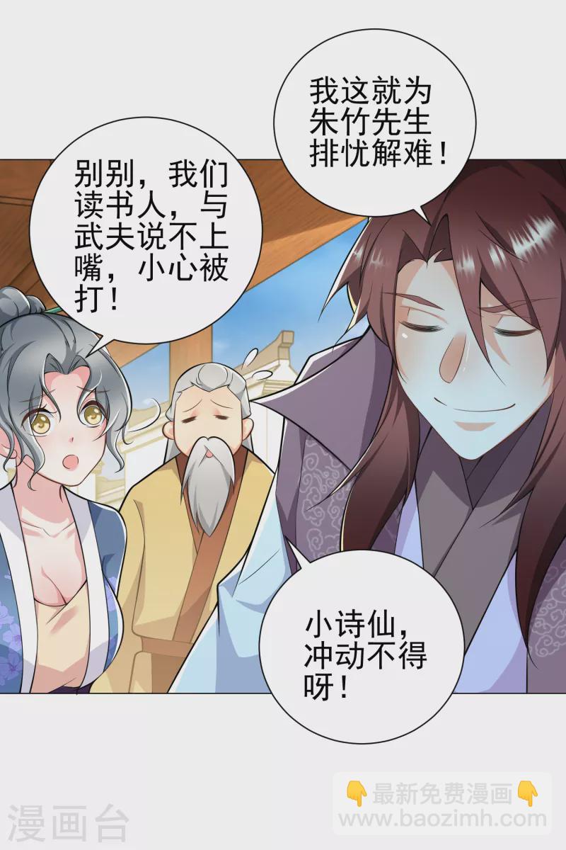 🍴极品狂婿 第75话 笔杆未动，拳头先行 第20页