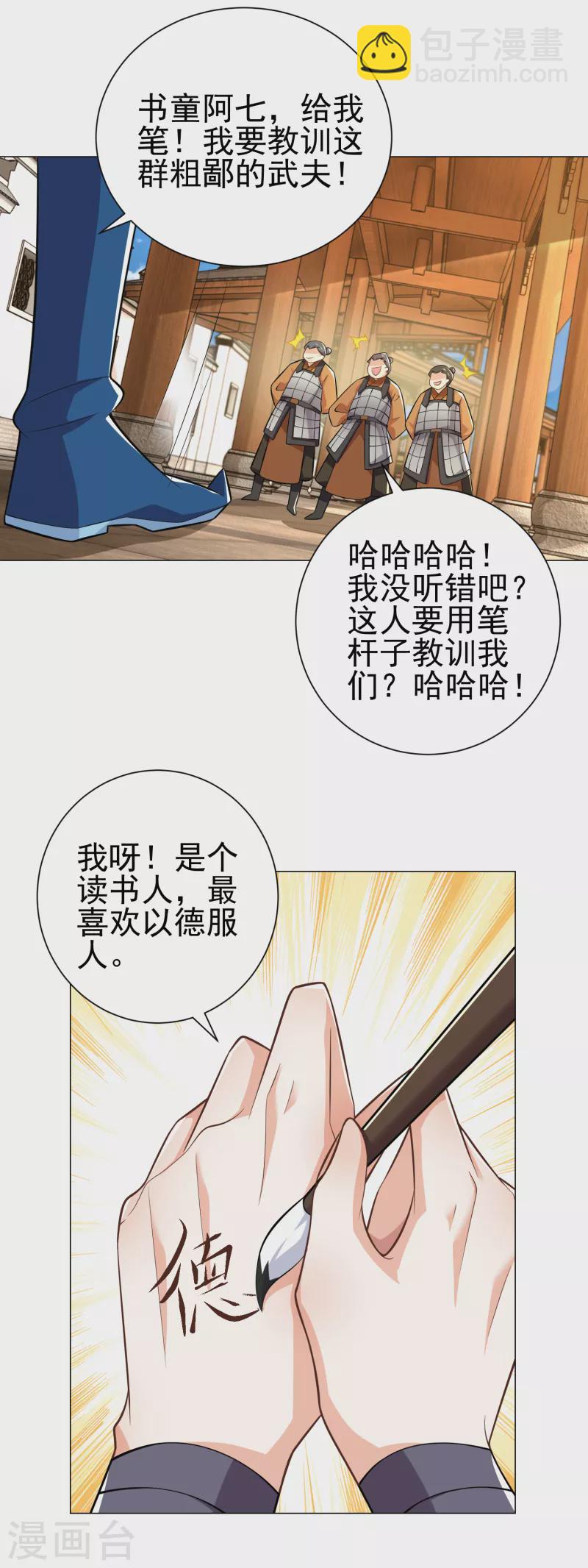 🍴极品狂婿 第75话 笔杆未动，拳头先行 第21页